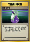 Image for Potion (Expansion Pack) - Pokemon Japan