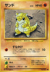 Image for Sandshrew (Expansion Pack) - Pokemon Japan