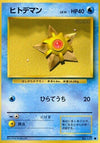 Image for Staryu (Expansion Pack) - Pokemon Japan