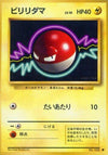 Image for Voltorb (Expansion Pack) - Pokemon Japan
