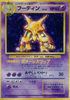 Image for Alakazam (Expansion Pack) - Pokemon Japan