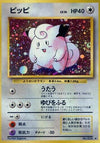 Image for Clefairy (Expansion Pack) - Pokemon Japan