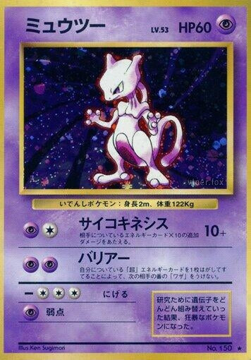 Image for Mewtwo (Expansion Pack) - Pokemon Japan