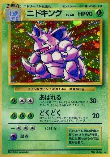 Image for Nidoking (Expansion Pack) - Pokemon Japan