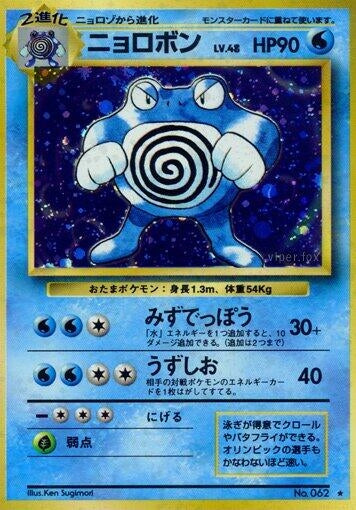 Image for Poliwrath (Expansion Pack) - Pokemon Japan