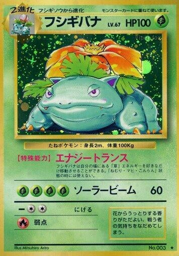 Image for Venusaur (Expansion Pack) - Pokemon Japan