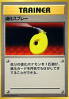 Image for Devolution Spray (Expansion Pack) - Pokemon Japan
