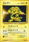 Image for Electabuzz (Expansion Pack) - Pokemon Japan