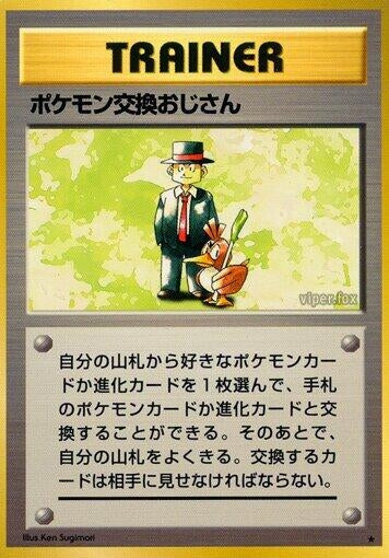 Image for Pokmon Trader (Expansion Pack) - Pokemon Japan