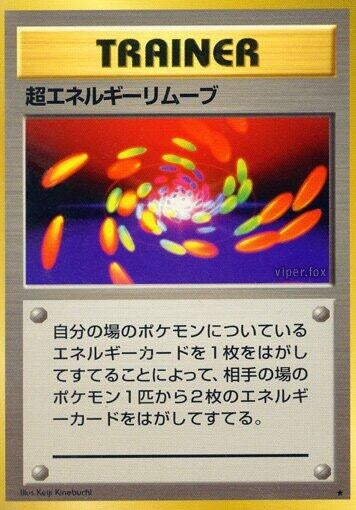 Image for Super Energy Removal (Expansion Pack) - Pokemon Japan