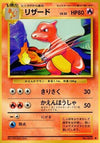 Image for Charmeleon (Expansion Pack) - Pokemon Japan