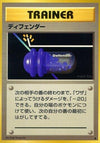 Image for Defender (Expansion Pack) - Pokemon Japan