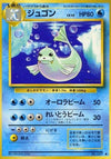 Image for Dewgong (Expansion Pack) - Pokemon Japan
