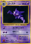 Image for Haunter (Expansion Pack) - Pokemon Japan