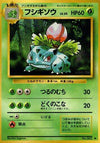Image for Ivysaur (Expansion Pack) - Pokemon Japan