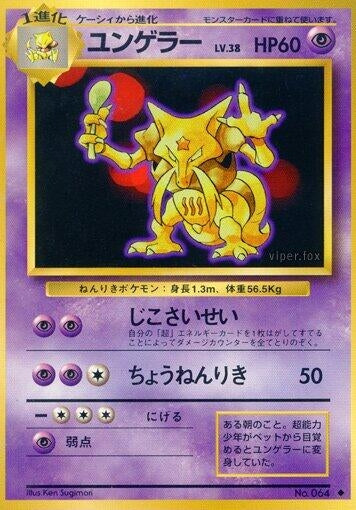 Image for Kadabra (Expansion Pack) - Pokemon Japan