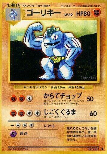 Image for Machoke (Expansion Pack) - Pokemon Japan