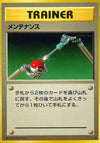 Image for Maintenance (Expansion Pack) - Pokemon Japan