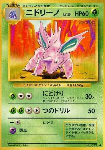 Image for Nidorino (Expansion Pack) - Pokemon Japan
