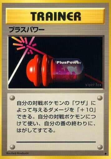 Image for PlusPower (Expansion Pack) - Pokemon Japan