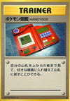 Image for Pokdex (Expansion Pack) - Pokemon Japan