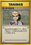 Image for Professor Oak (Expansion Pack) - Pokemon Japan