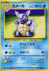 Image for Wartortle (Expansion Pack) - Pokemon Japan