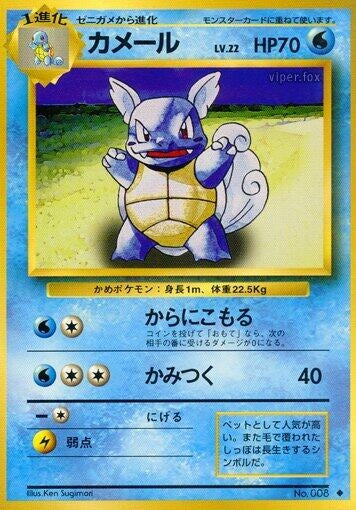 Image for Wartortle (Expansion Pack) - Pokemon Japan