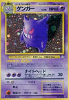 Image for Gengar (Mystery of the Fossils) - Pokemon Japan