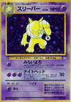Image for Hypno (Mystery of the Fossils) - Pokemon Japan