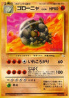 Image for Golem (Mystery of the Fossils) - Pokemon Japan