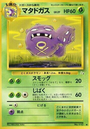Image for Weezing (Mystery of the Fossils) - Pokemon Japan