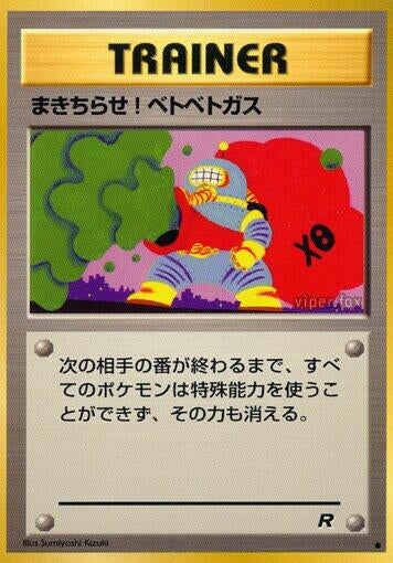 Image for Goop Gas Attack (Rocket Gang) - Pokemon Japan