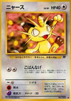 Image for Meowth (Rocket Gang) - Pokemon Japan