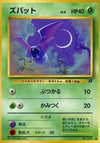 Image for Zubat (Rocket Gang) - Pokemon Japan