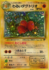 Image for Dark Dugtrio (Rocket Gang) - Pokemon Japan