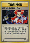 Image for Rocket's Sneak Attack (Rocket Gang) - Pokemon Japan
