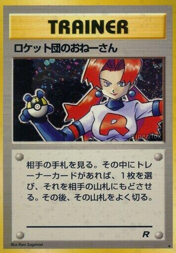 Image for Rocket's Sneak Attack (Rocket Gang) - Pokemon Japan