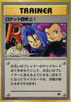 Image for Here Comes Team Rocket! (Rocket Gang) - Pokemon Japan
