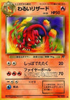 Image for Dark Charmeleon (Rocket Gang) - Pokemon Japan