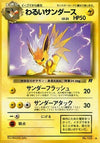 Image for Dark Jolteon (Rocket Gang) - Pokemon Japan