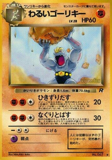 Image for Dark Machoke (Rocket Gang) - Pokemon Japan
