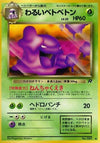 Image for Dark Muk (Rocket Gang) - Pokemon Japan
