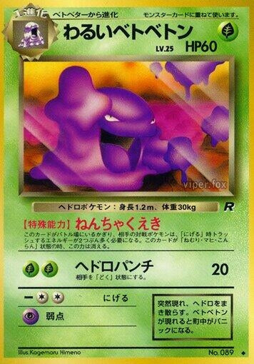 Image for Dark Muk (Rocket Gang) - Pokemon Japan