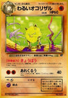 Image for Dark Primeape (Rocket Gang) - Pokemon Japan