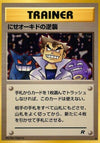 Image for Imposter Oak's Revenge (Rocket Gang) - Pokemon Japan