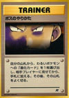 Image for The Boss's Way (Rocket Gang) - Pokemon Japan