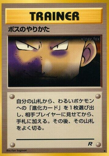 Image for The Boss's Way (Rocket Gang) - Pokemon Japan