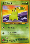 Image for Chikorita (Gold, Silver, to a New World...) - Pokemon Japan