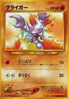 Image for Gligar (Gold, Silver, to a New World...) - Pokemon Japan